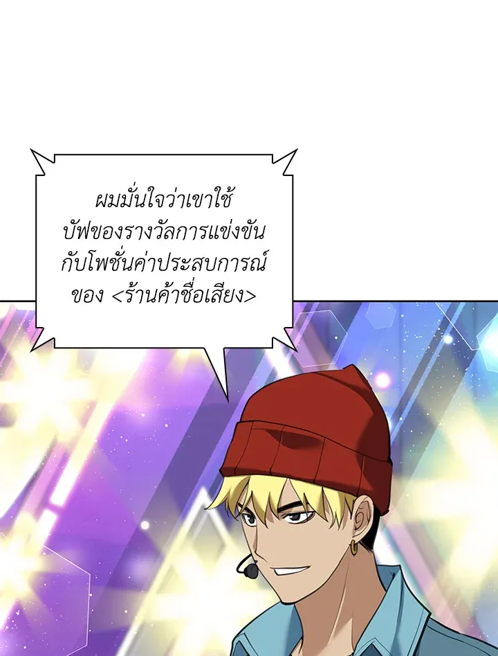 Overgeared ตอนที่ 242 หน้า 144