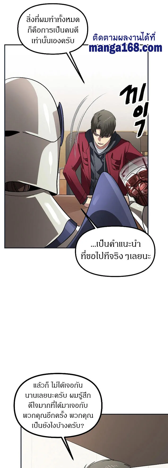 SSS-Class Suicide Hunter ตอนที่ 45 หน้า 24