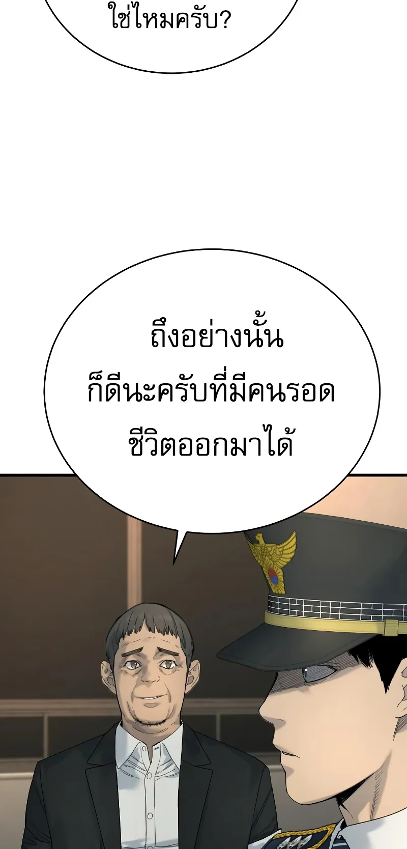 Return of the Bloodthirsty Police ตอนที่ 30 หน้า 75
