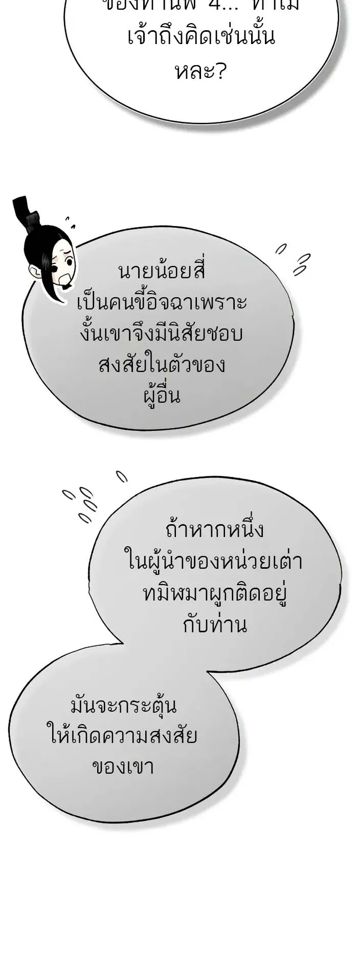 Records of the Demonic Path’s Return ตอนที่ 2 หน้า 92