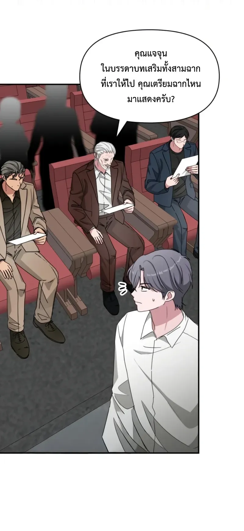 I Was Immediately Mistaken for a Monster Genius Actor ตอนที่ 96 หน้า 48