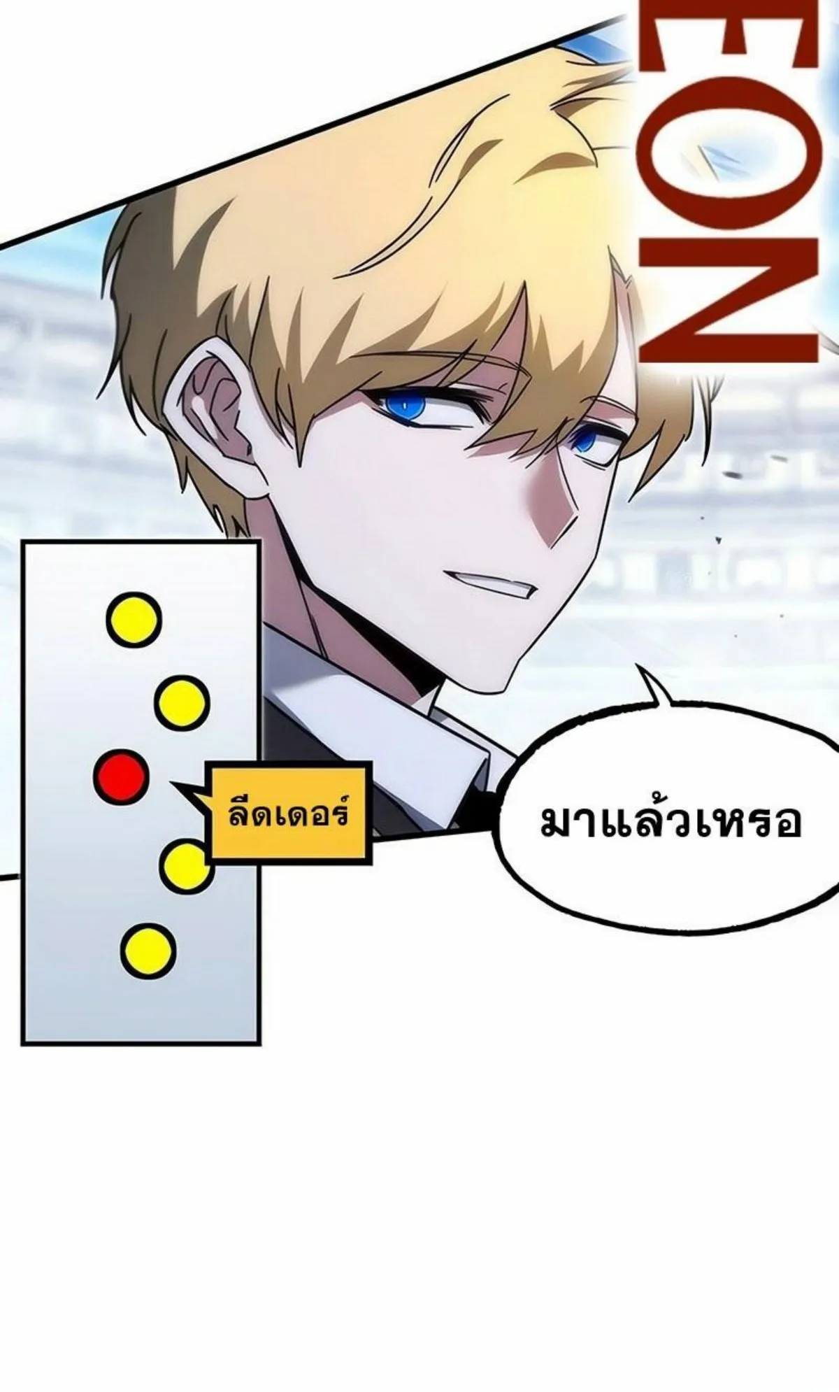 I Took Over The Academy With a Single Sashimi Knife ตอนที่ 17 หน้า 96