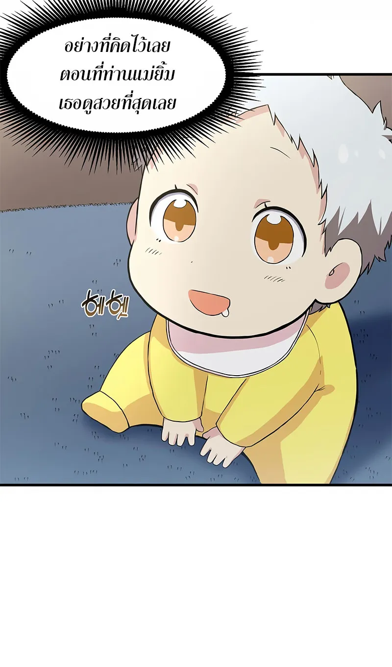 How the Pro in His Past Life Sucks the Sweet Honey ตอนที่ 5 หน้า 9