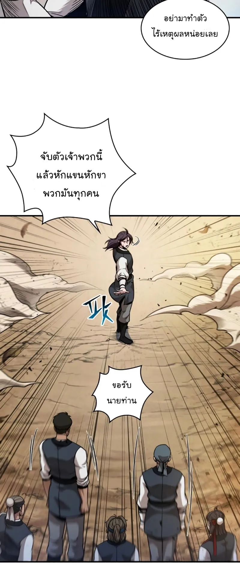 Nano Machine Chapter 58 หน้า 28