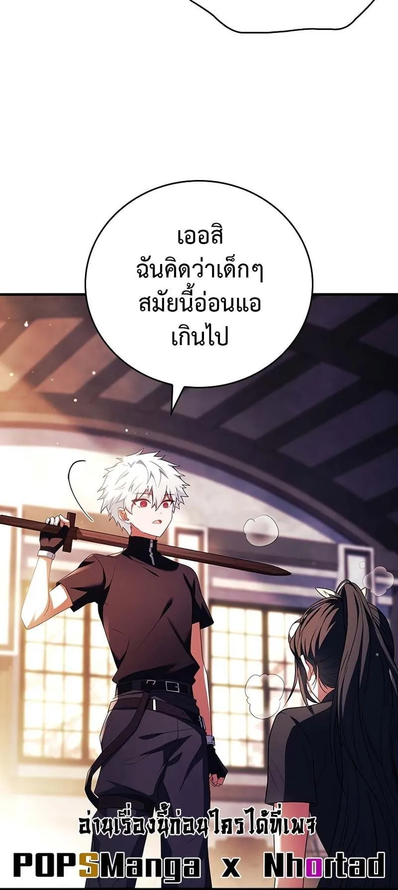 The Legendary Hero is an Academy Honors Student ตอนที่ 4 หน้า 45