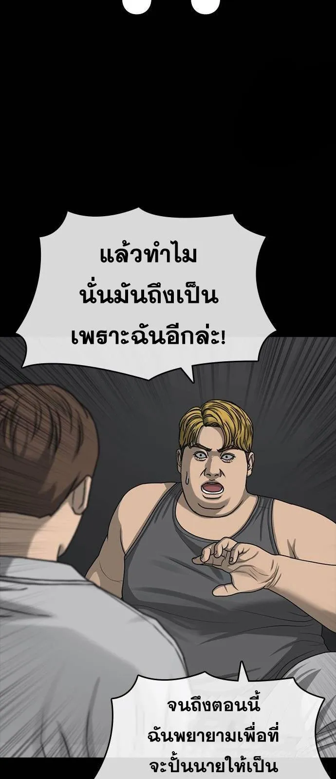 Loser Life 2 ตอนที่ 34 หน้า 63