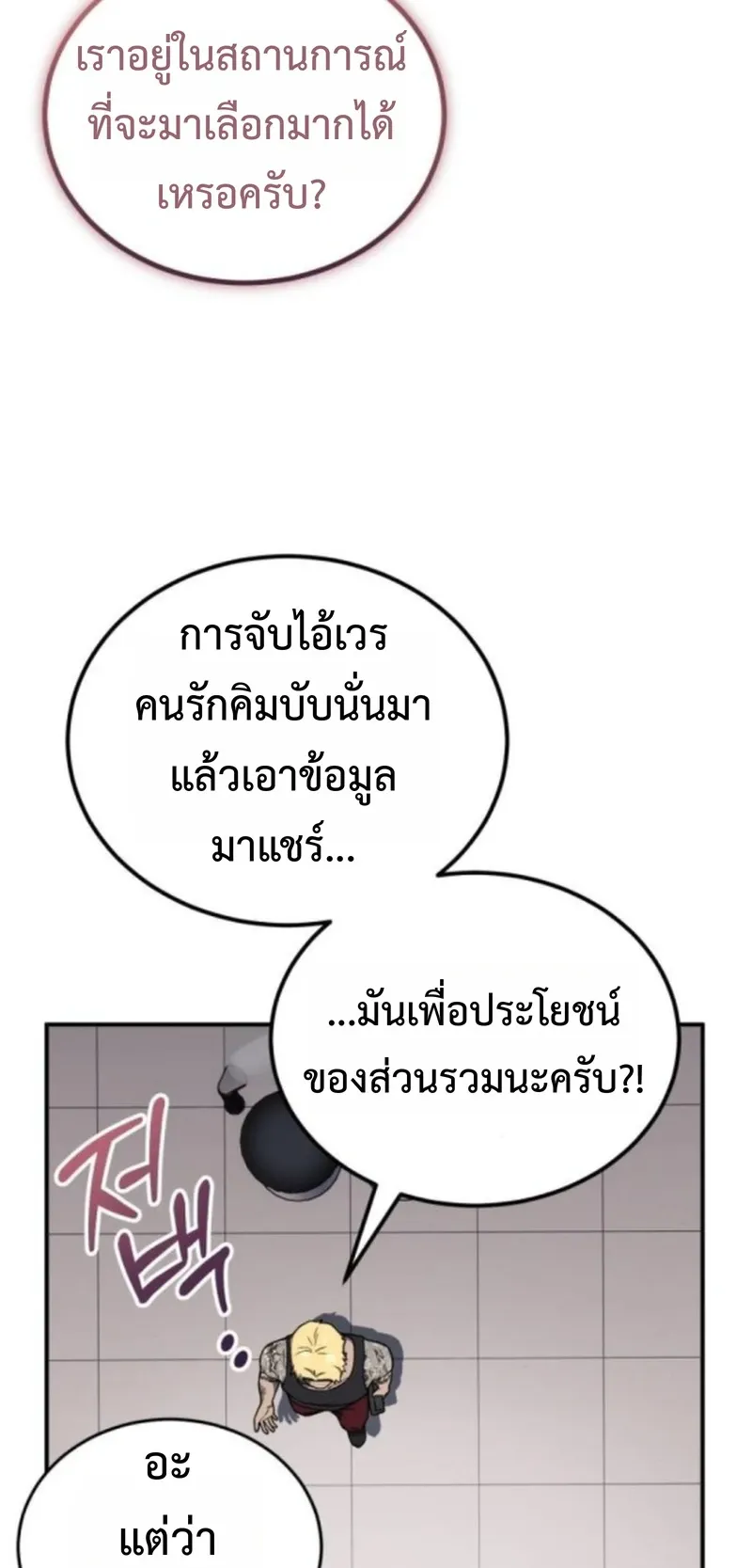 Apocalypse Veteran ตอนที่ 4 หน้า 62