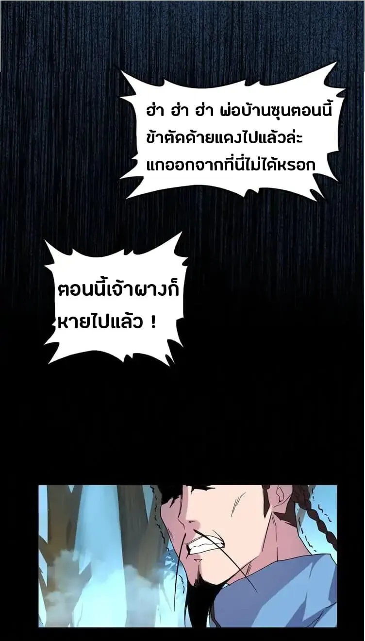 Magic Emperor ตอนที่ 4 หน้า 24
