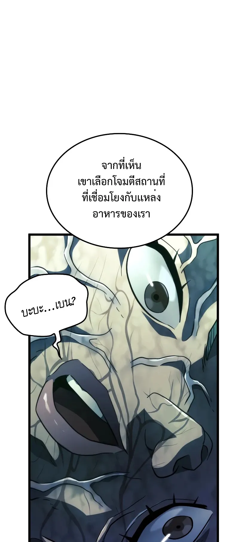 Revenge of the Iron-Blooded Sword Hound ตอนที่ 81 หน้า 84