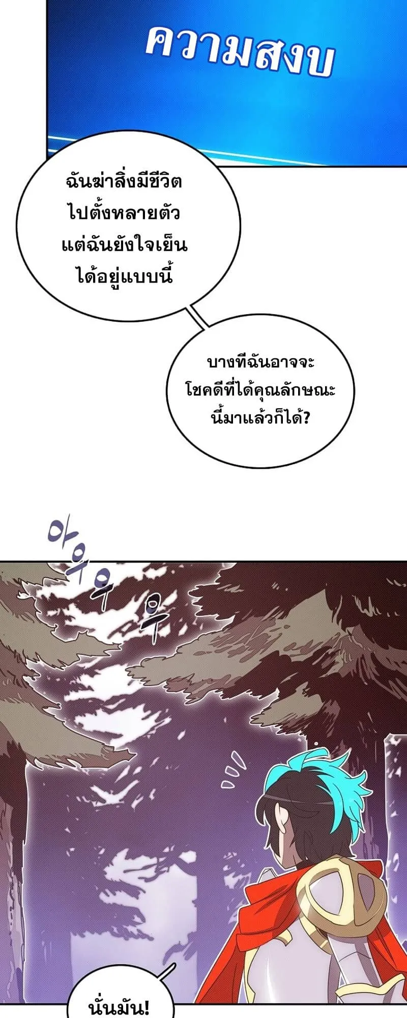 My Inventory Is Abnormal ตอนที่ 3 หน้า 24