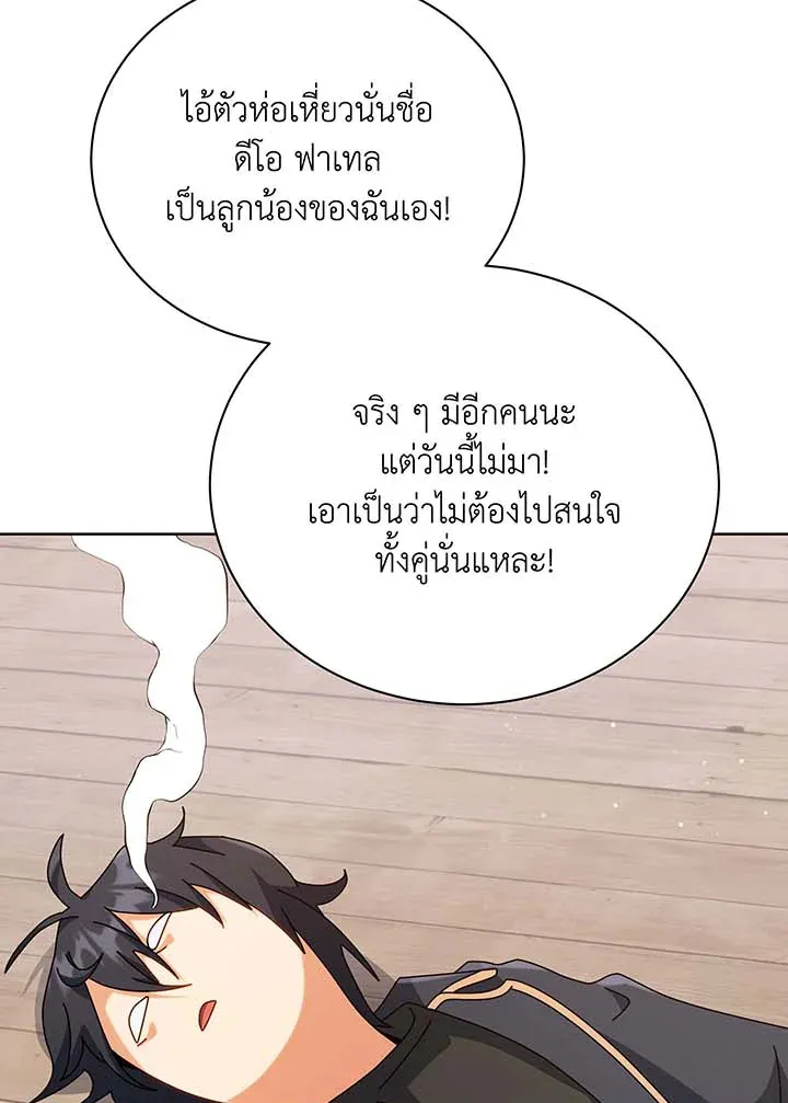 Necromancer Academy’s Genius Summoner Chapter 102 หน้า 43