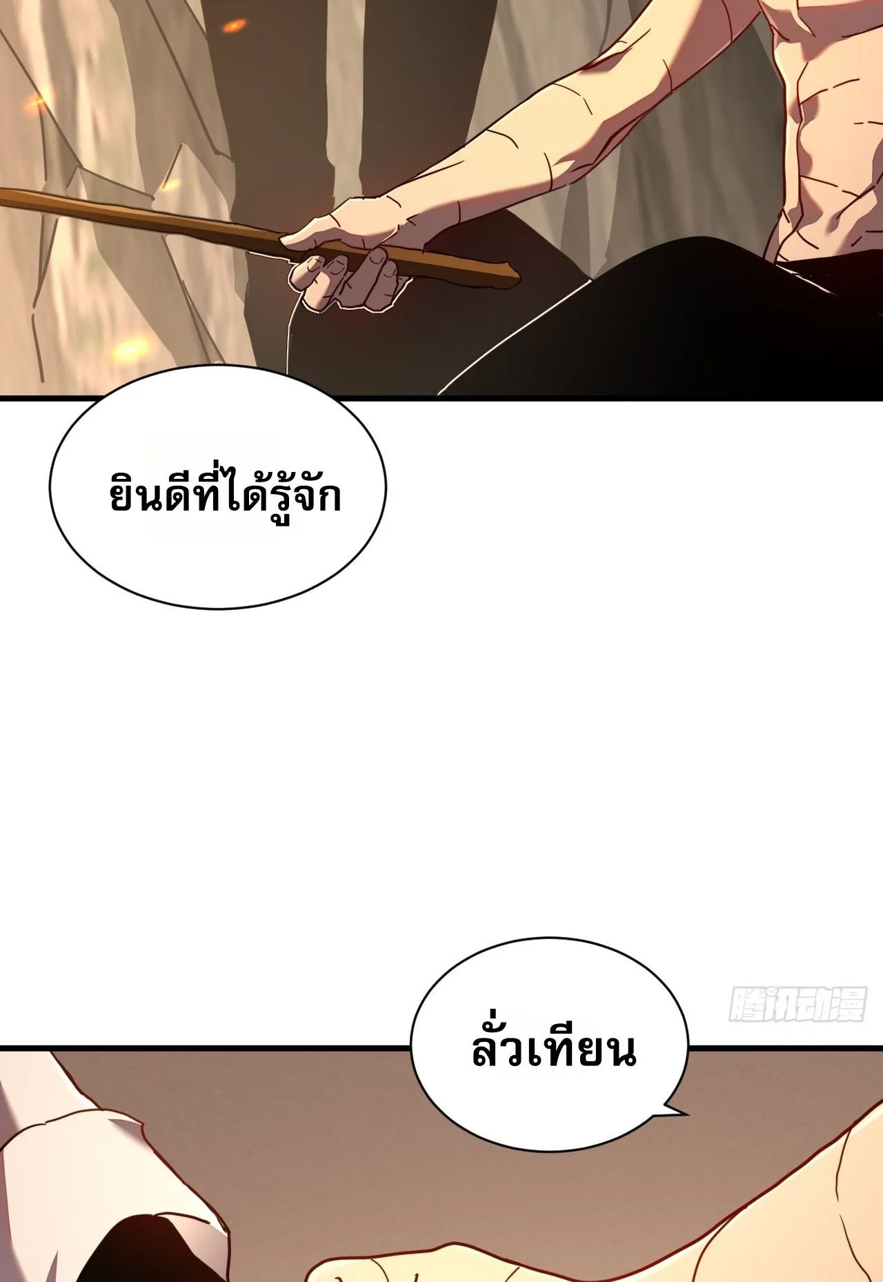 Axe God Path of Invincibility ตอนที่ 11 หน้า 66