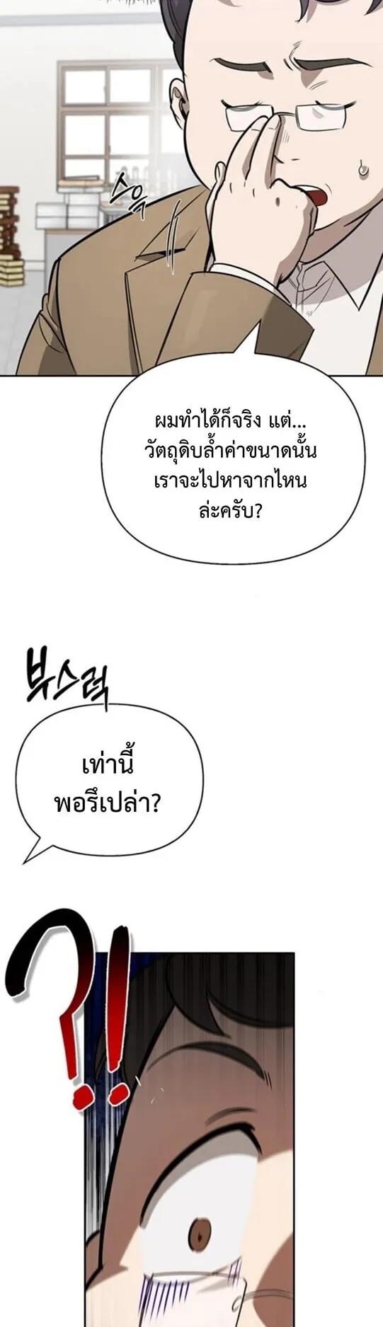 S-Class Hunter Heals with Monsters ตอนที่ 15 หน้า 31