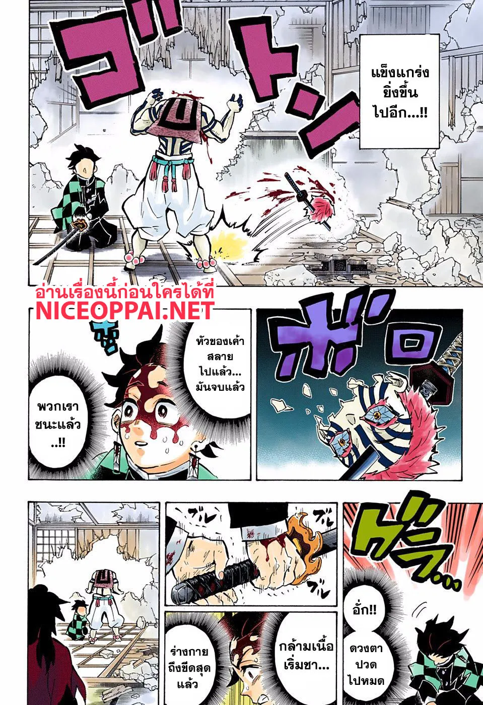Kimetsu no yaiba ตอนที่ 153 หน้า 9