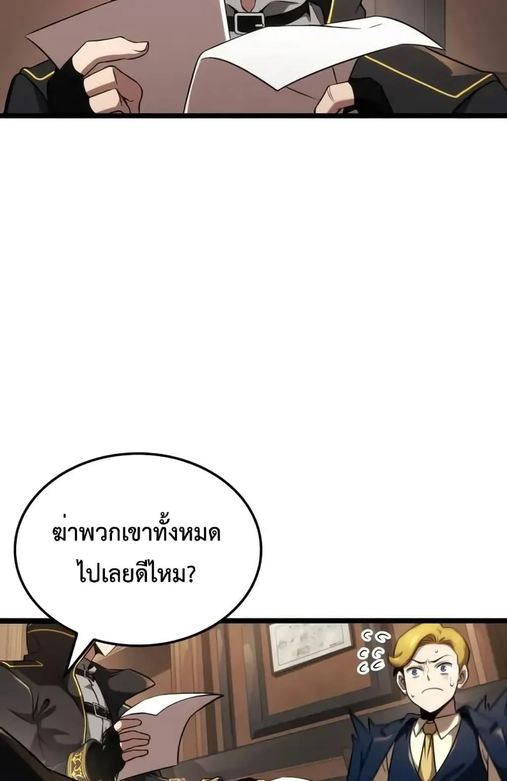 Insanely-Talented Player ตอนที่ 29 หน้า 59