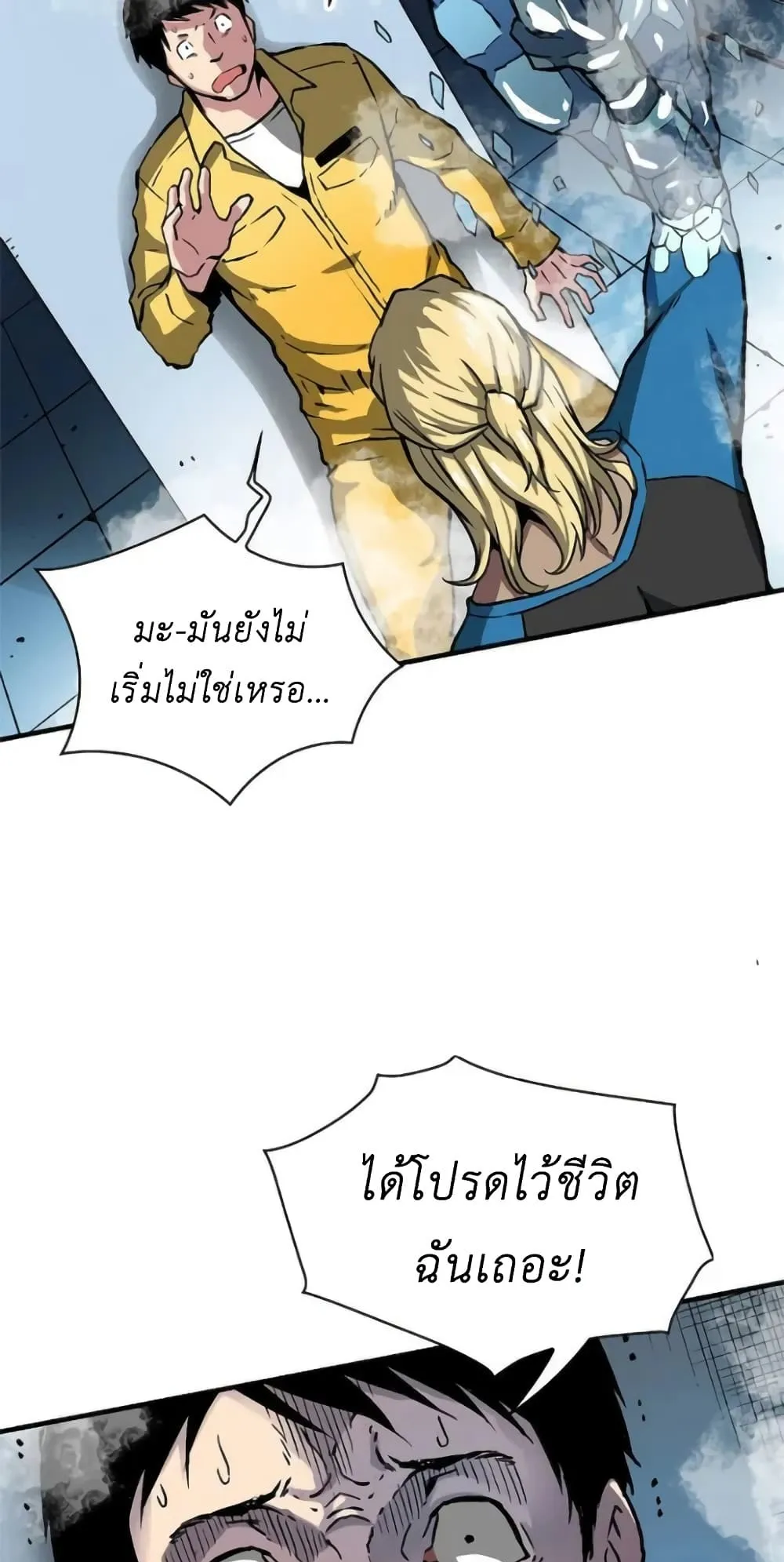 Unbreakable ตอนที่ 1 หน้า 87