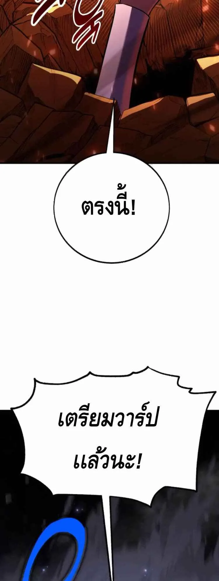 I Killed an Academy Player ตอนที่ 94 หน้า 102