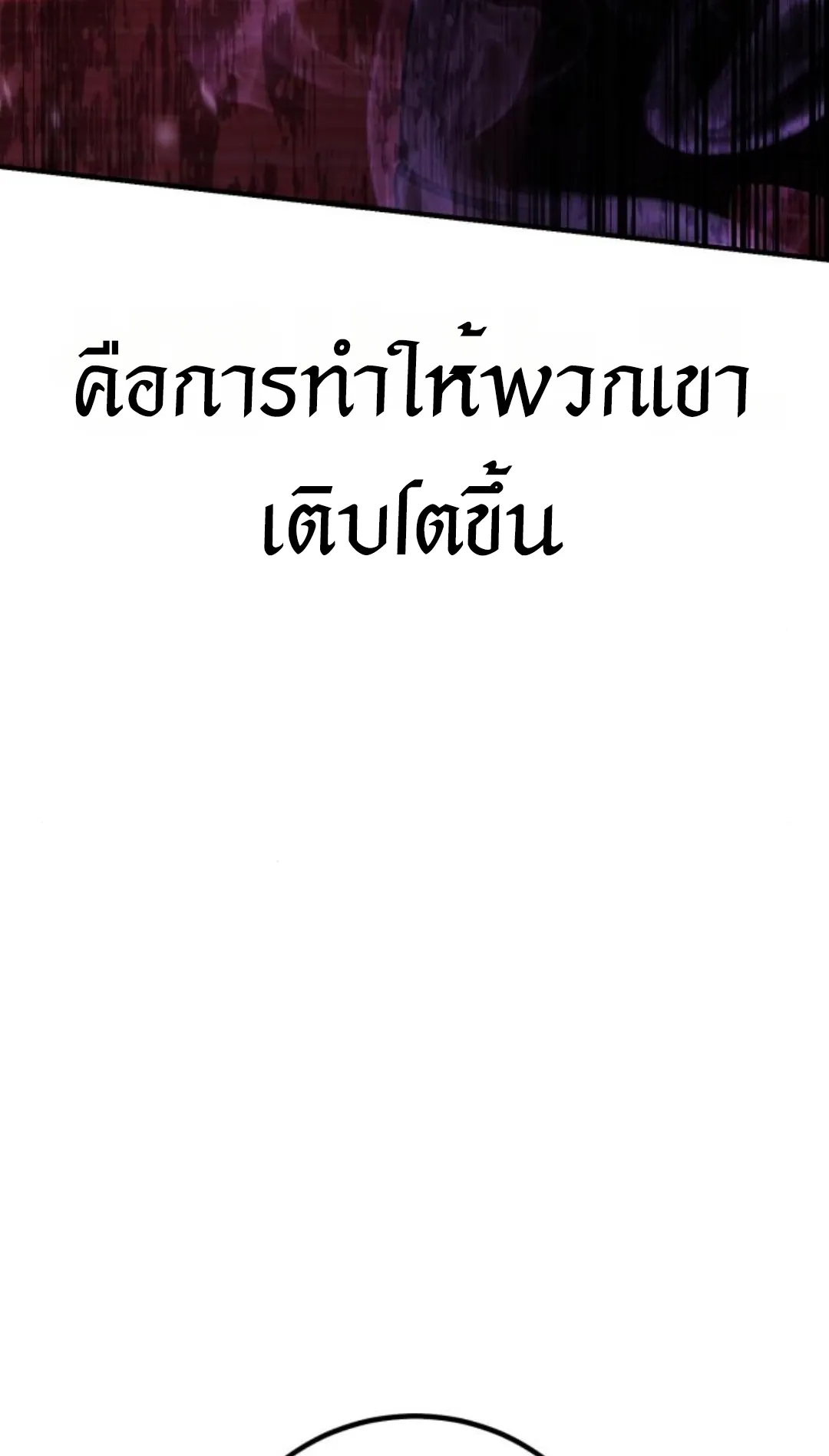 I Killed an Academy Player ตอนที่ 74 หน้า 187
