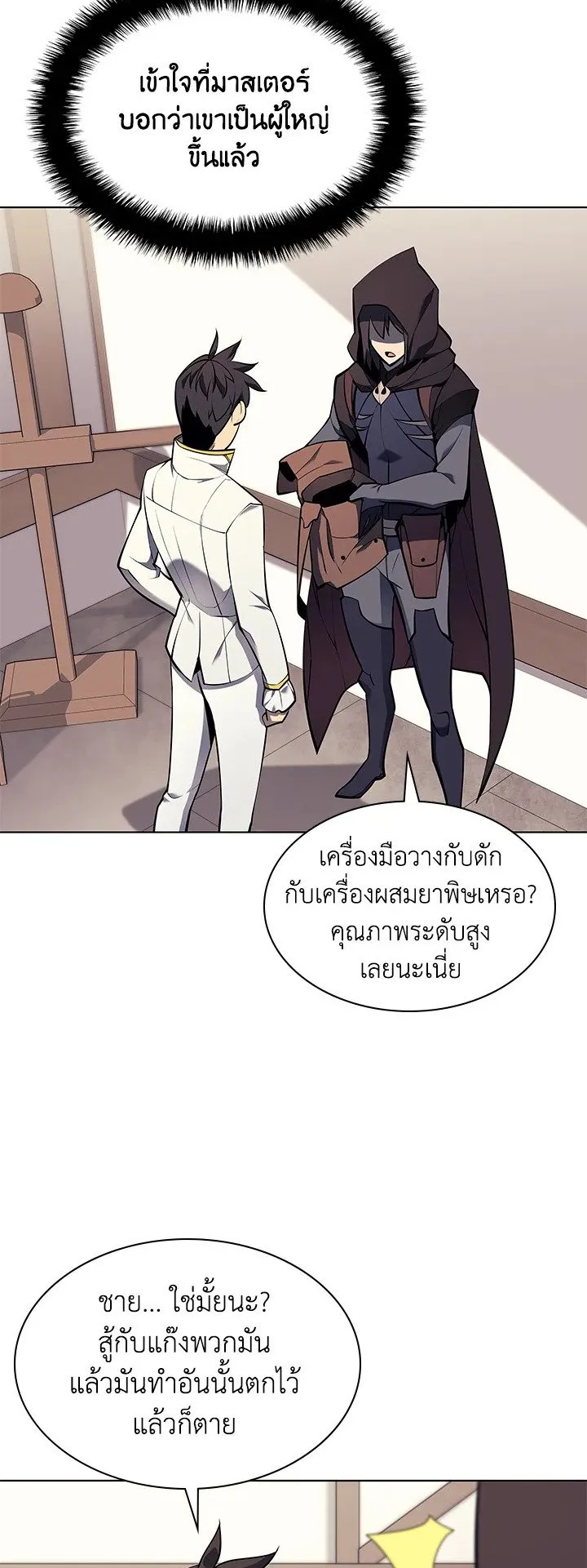 Overgeared ตอนที่ 74 หน้า 24