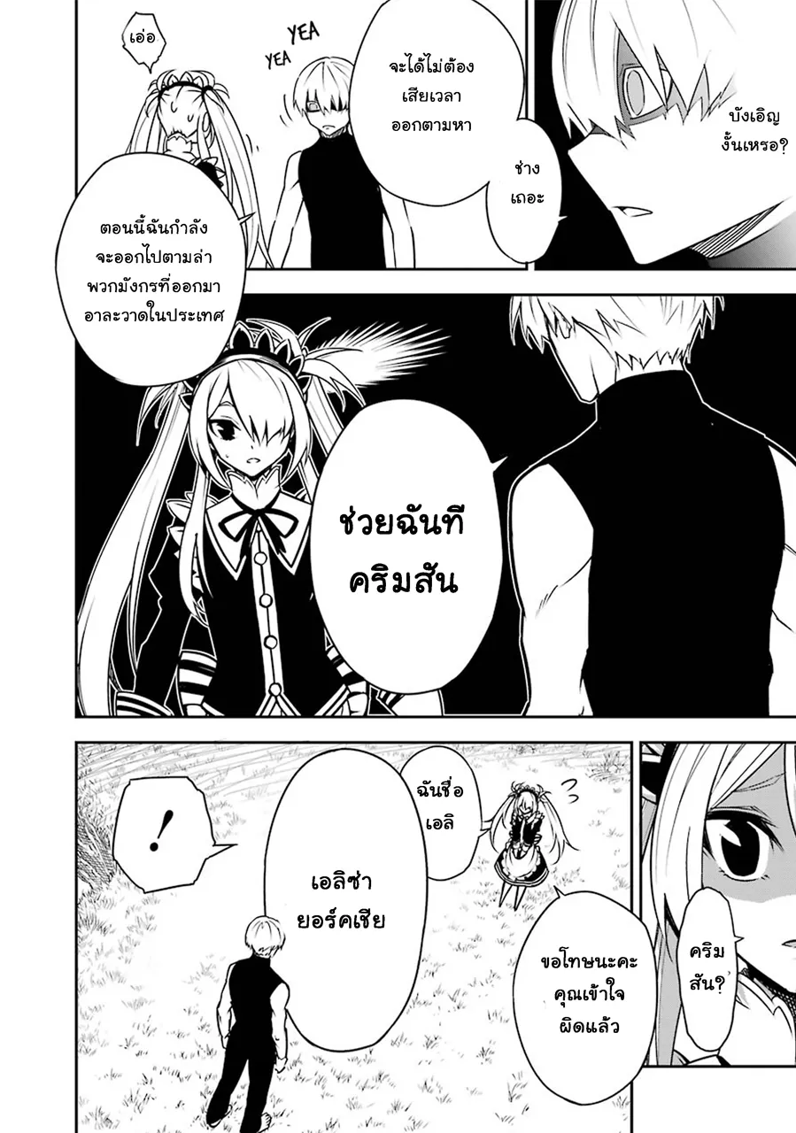 Ragna Crimson ตอนที่ 2 หน้า 69