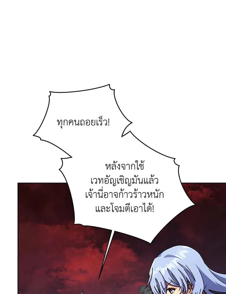 Necromancer Academy’s Genius Summoner Chapter 115 หน้า 84