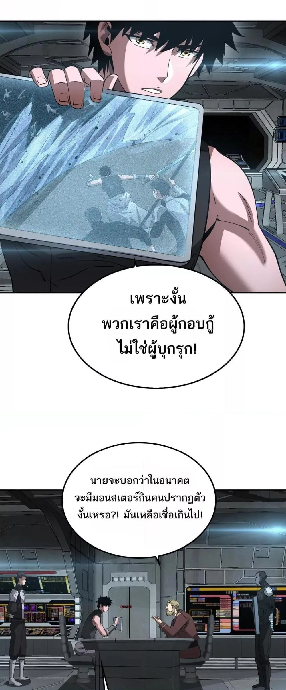 Doomsday Sword God ตอนที่ 54 หน้า 39