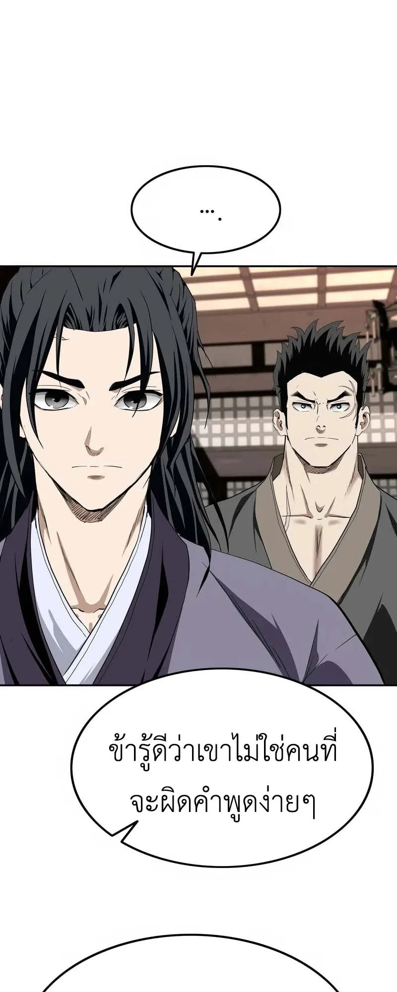 The Supreme Demonic Sword ตอนที่ 5 หน้า 19