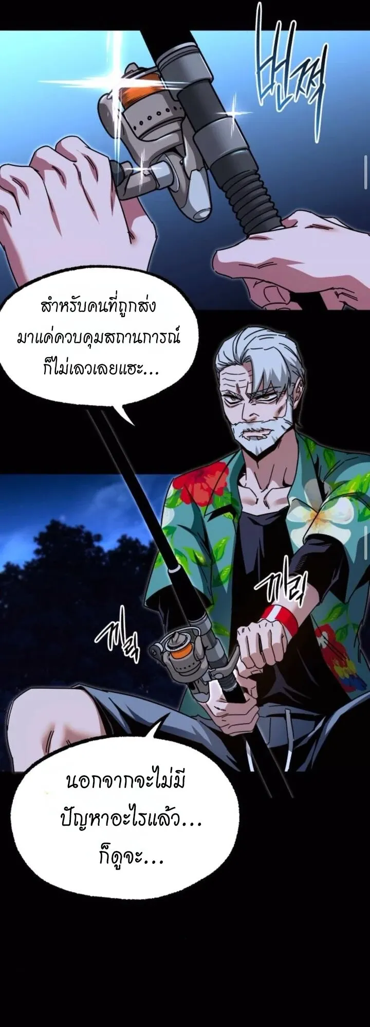 I Took Over The Academy With a Single Sashimi Knife ตอนที่ 45 หน้า 62