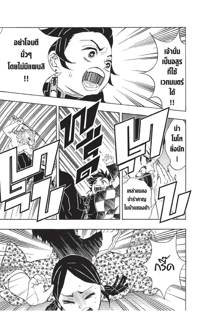 Kimetsu no yaiba ตอนที่ 17 หน้า 109
