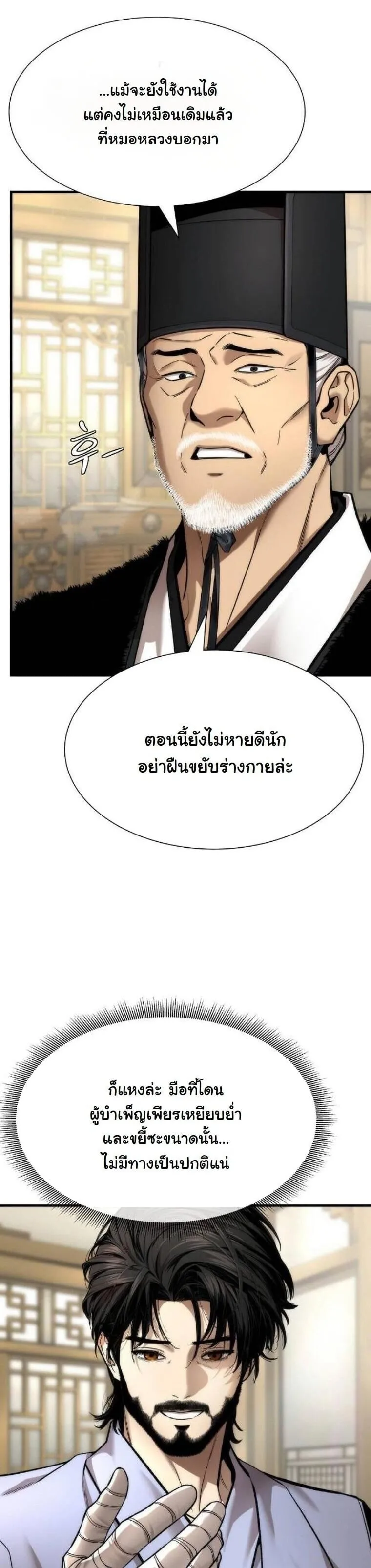A Regressor’s Tale of Cultivation ตอนที่ 21 หน้า 7