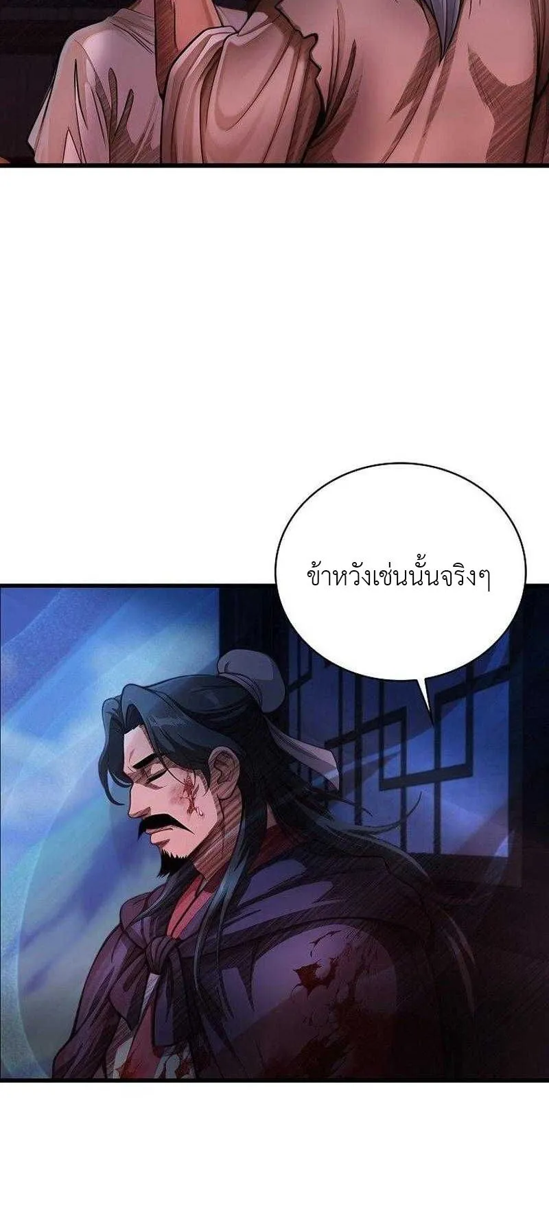 The Divine Sword of the Demonic Path ตอนที่ 10 หน้า 49
