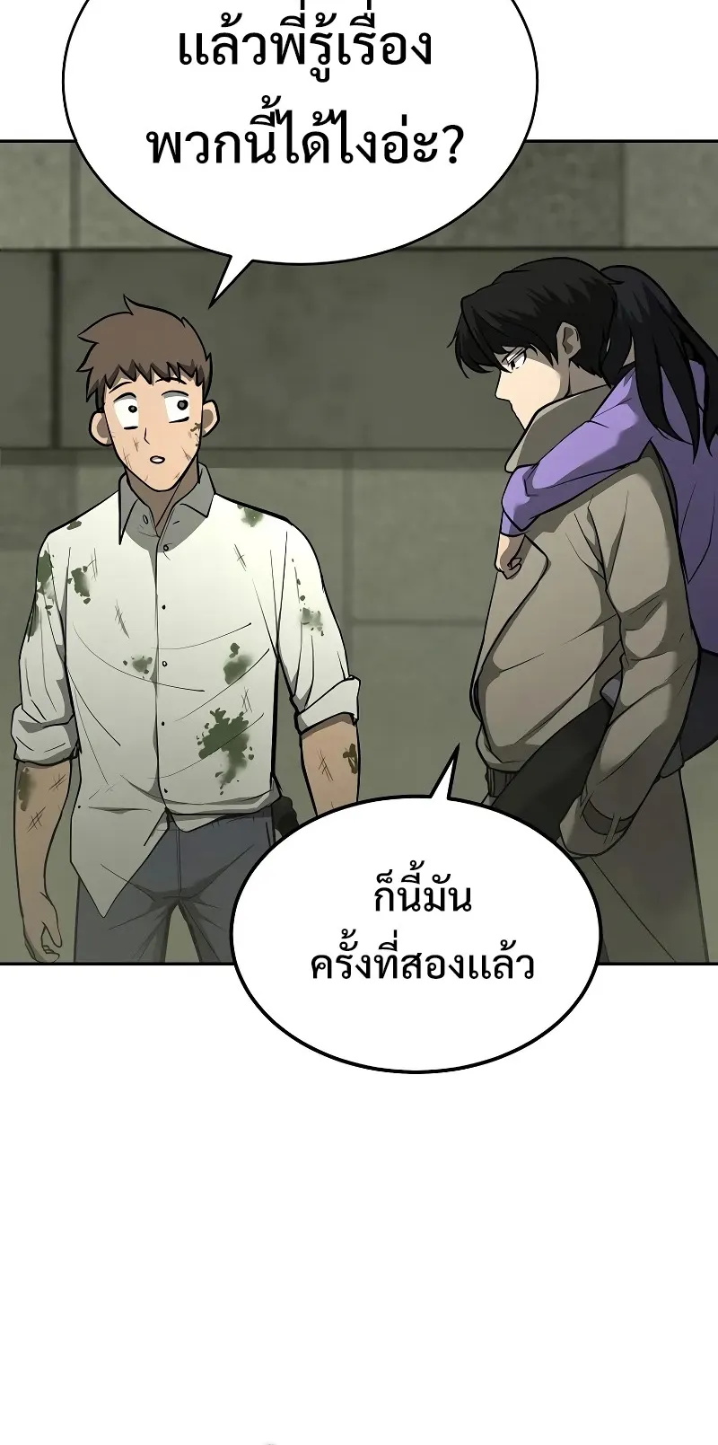 The Return Of Apocalypses Tyrant ตอนที่ 6 หน้า 19