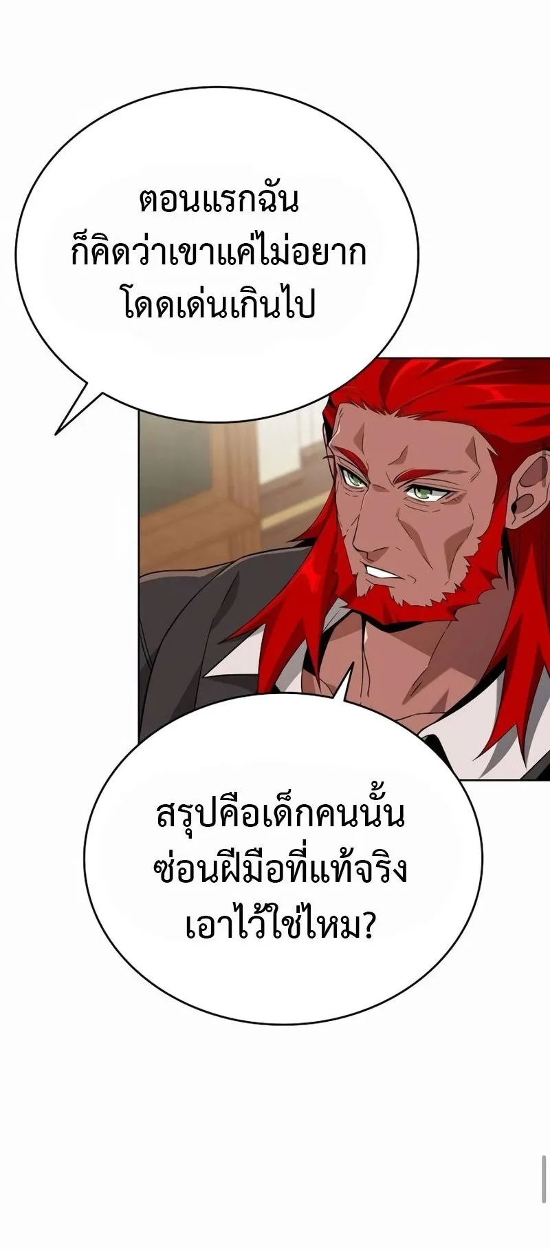 A Cadet Becomes a Prophet ตอนที่ 6 หน้า 97