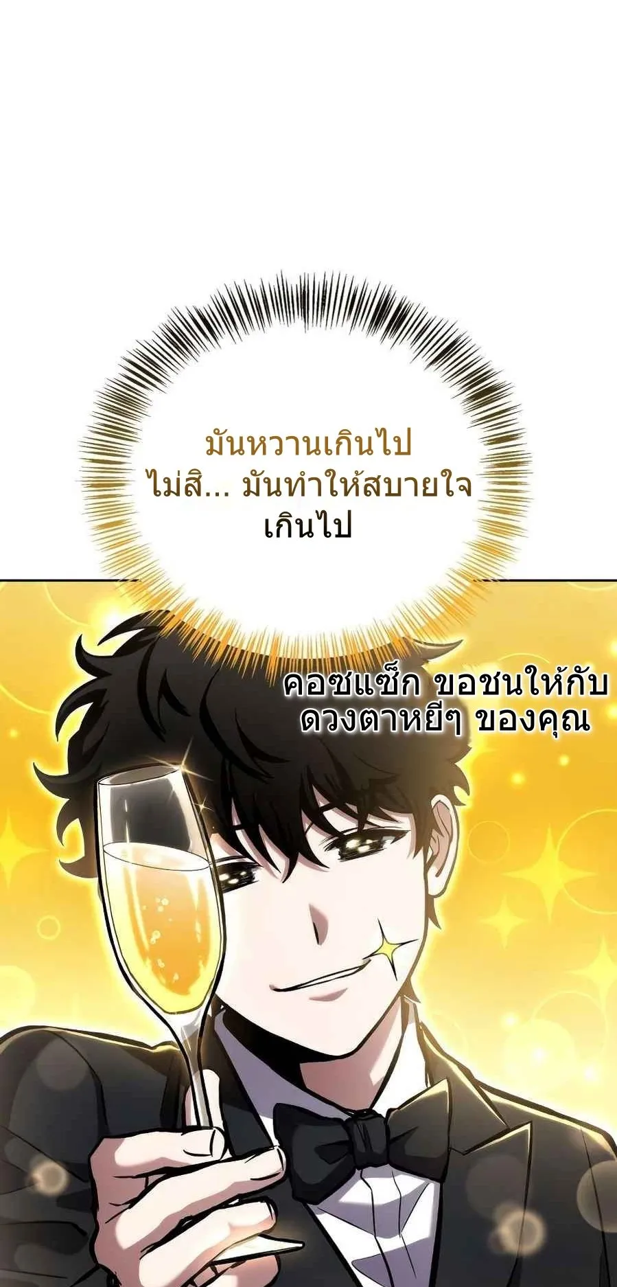 A Wimp’s Strategy Guide to Conquer the Tower ตอนที่ 4 หน้า 58