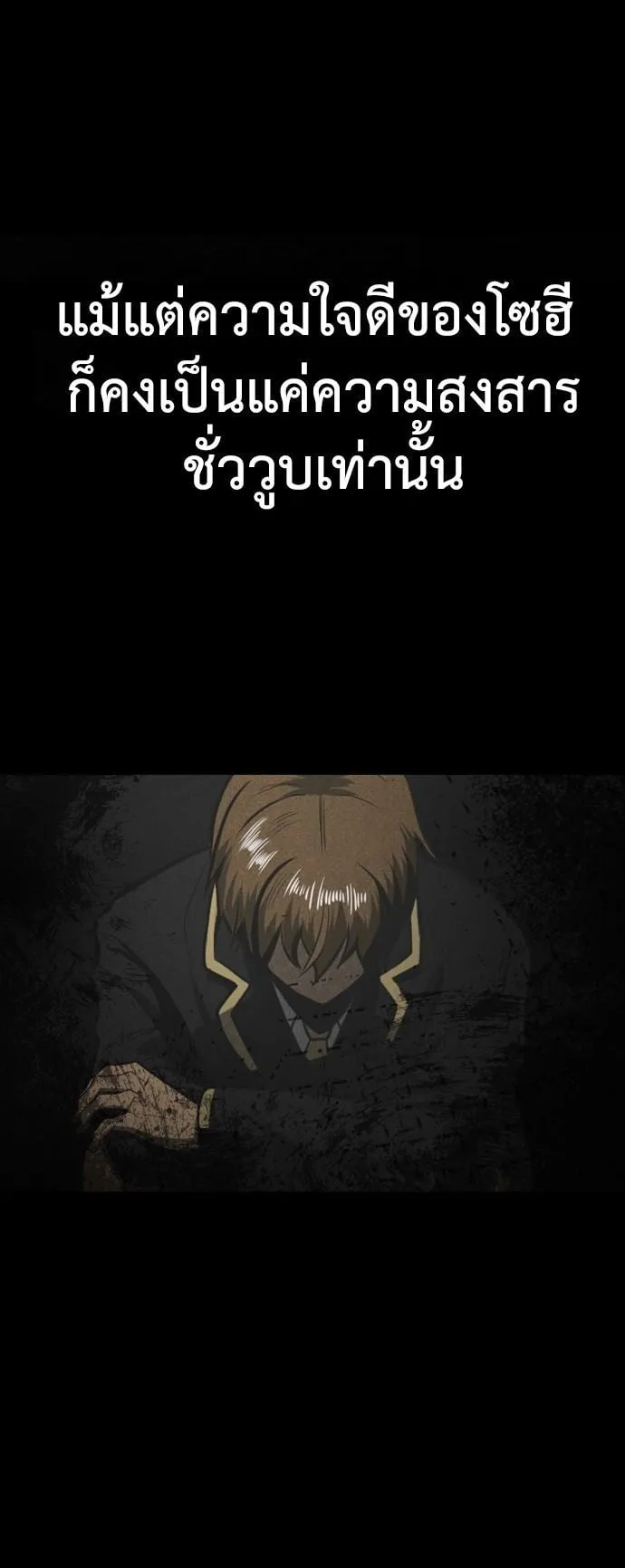Raising Hell ตอนที่ 1 หน้า 77