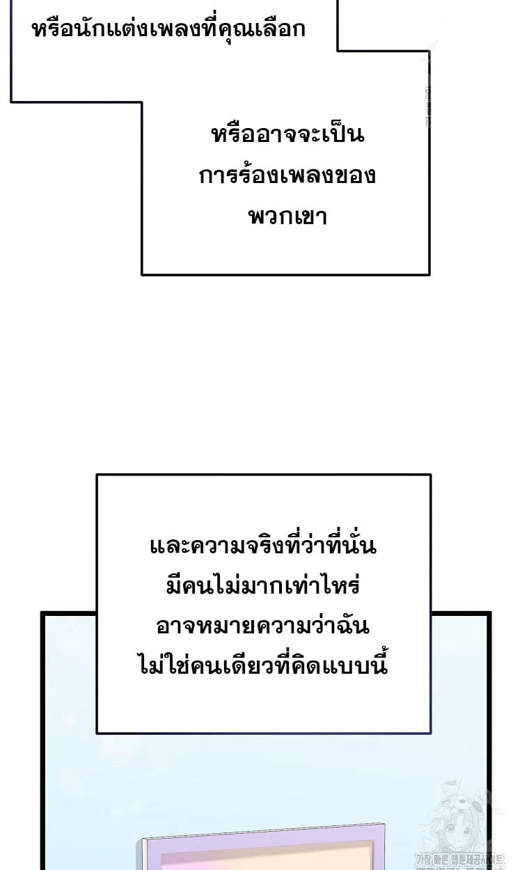 The Crazy Genius Composer Returns ตอนที่ 27 หน้า 67