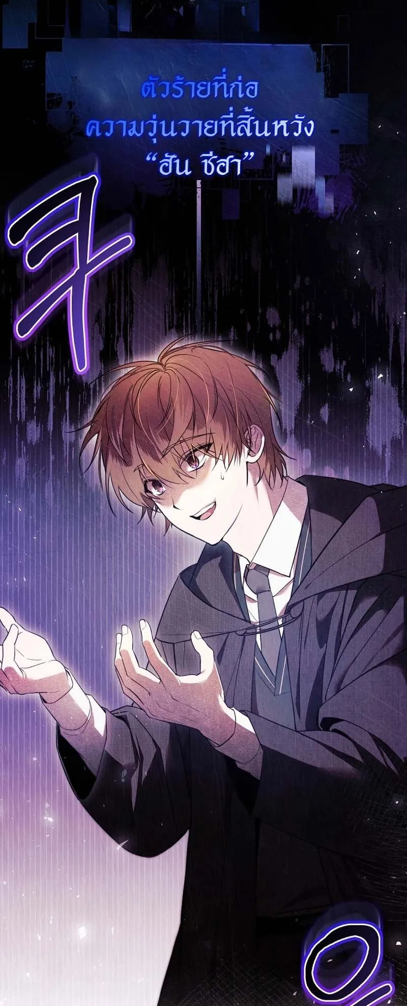 The Genius Tamer of the Academy ตอนที่ 1 หน้า 8