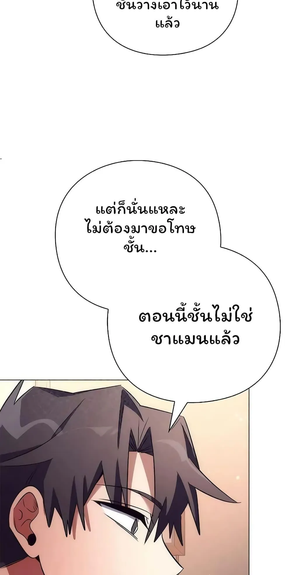 Night of the Ogre ตอนที่ 45 หน้า 91