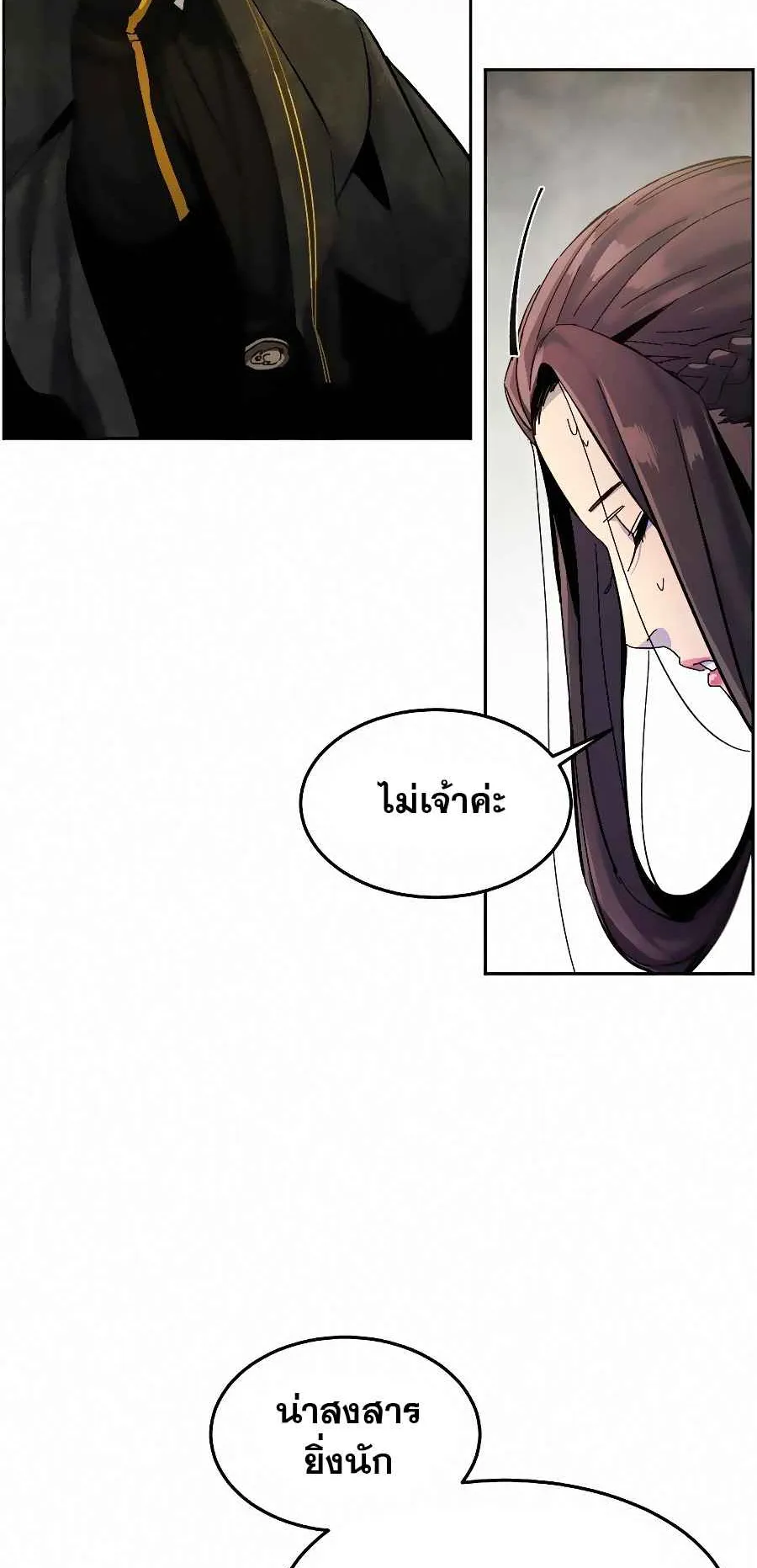 Return of the Mad Demon ตอนที่ 24 หน้า 37