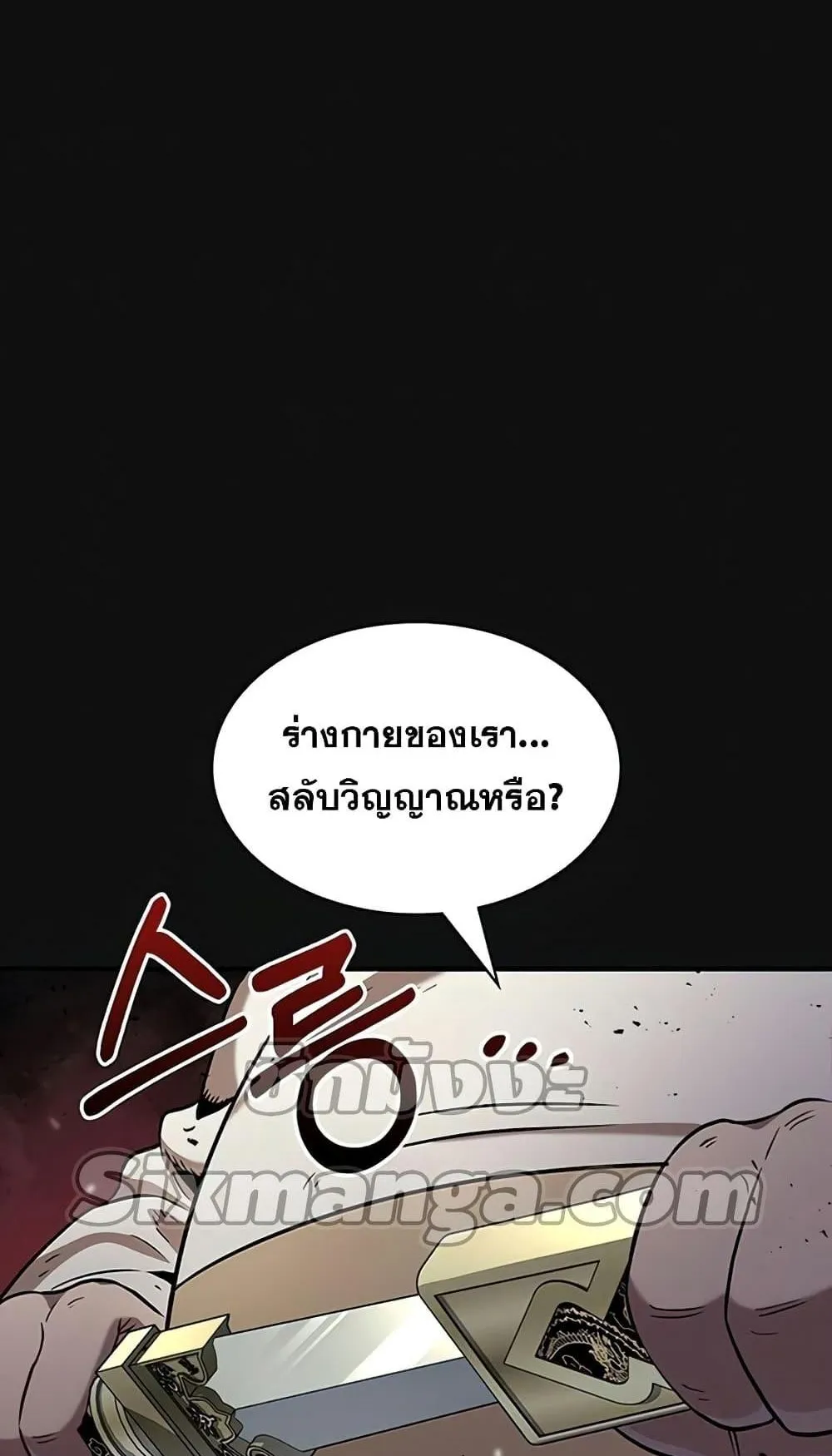 Heavenly Grand Archive’s Young Master ตอนที่ 2 หน้า 110