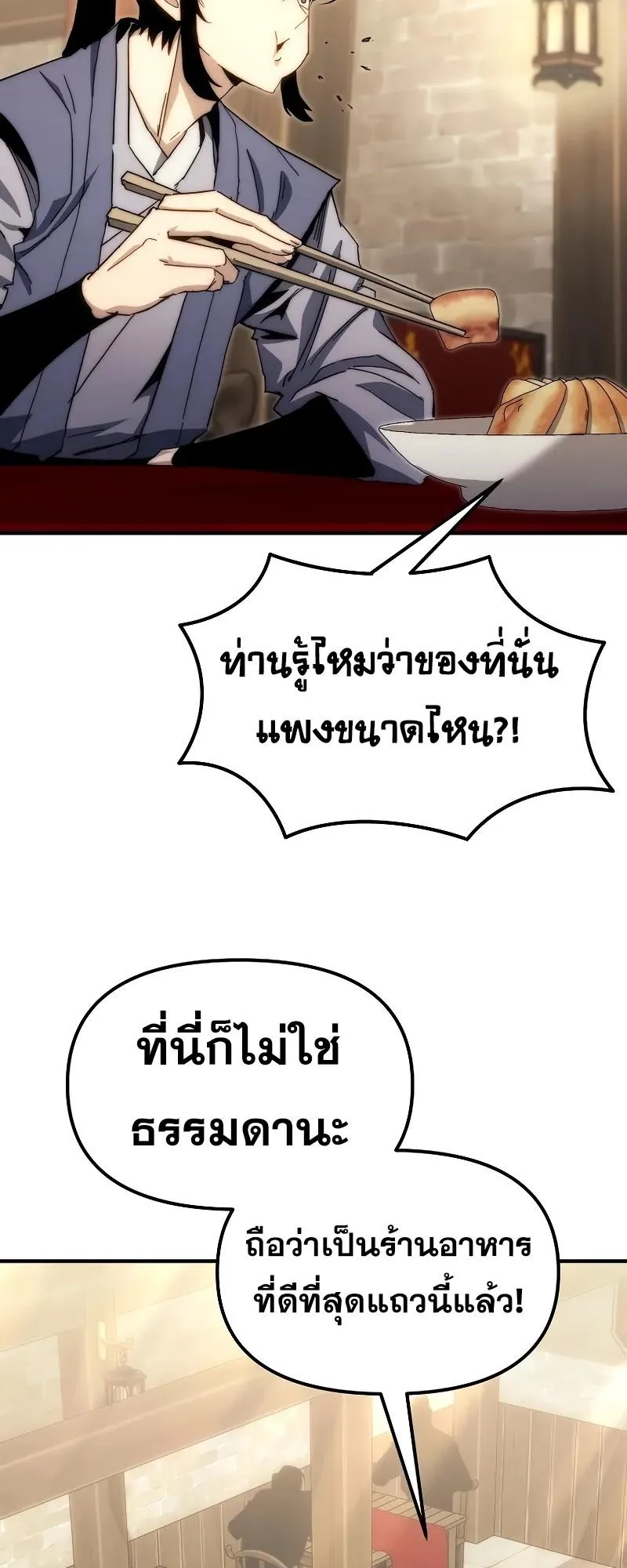 Legend of the Reincarnated Demon God ตอนที่ 4 หน้า 84