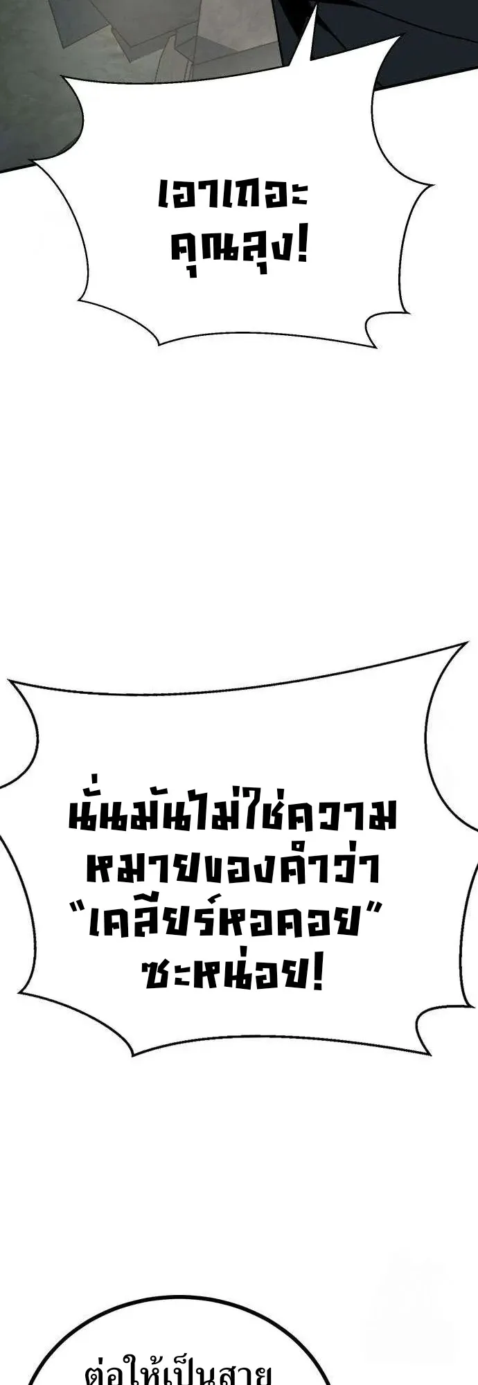 To Hell With the Status Window ตอนที่ 2 หน้า 79