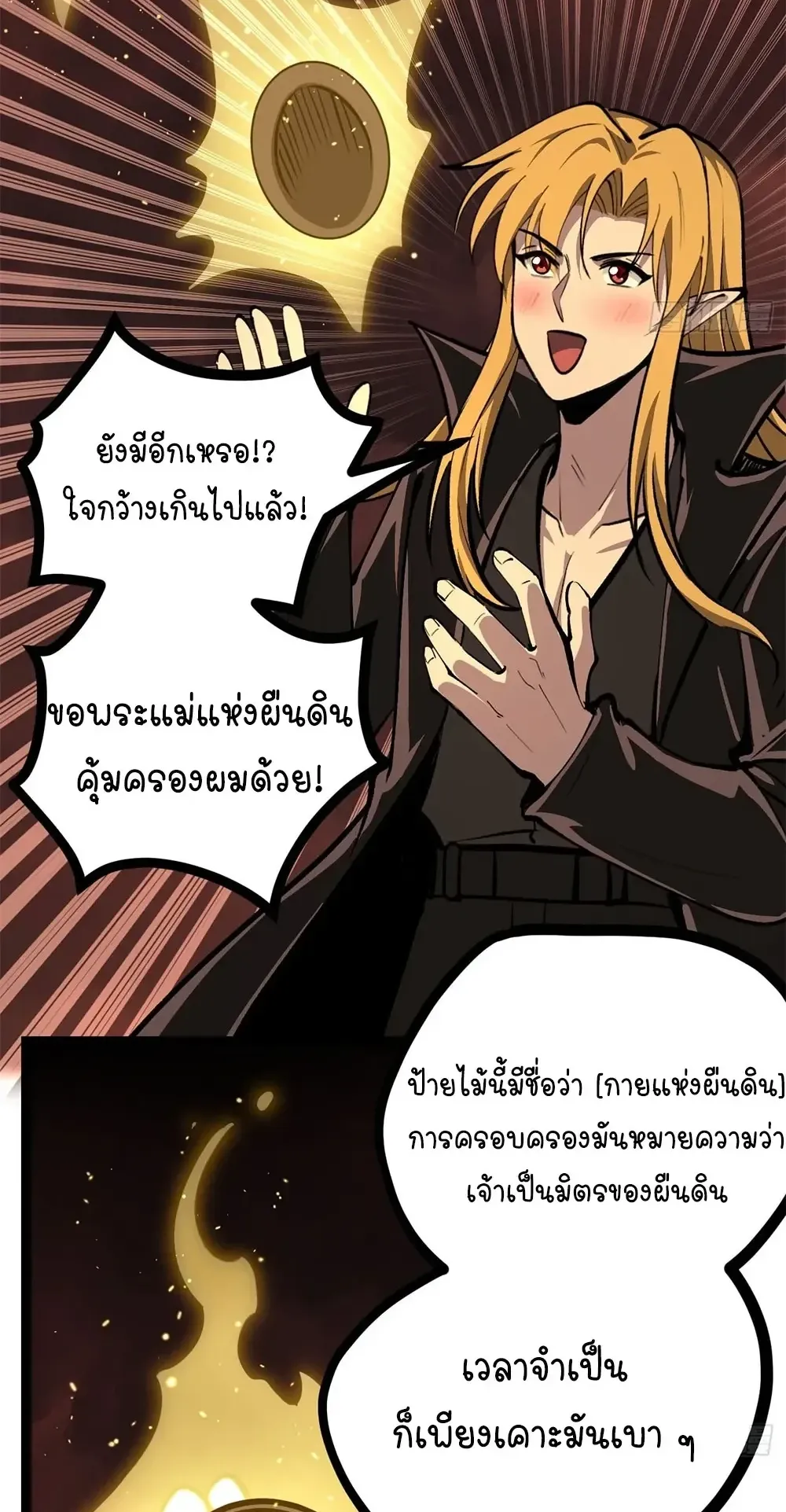 Gatekeeper of the Boundless Worlds ตอนที่ 201 หน้า 21