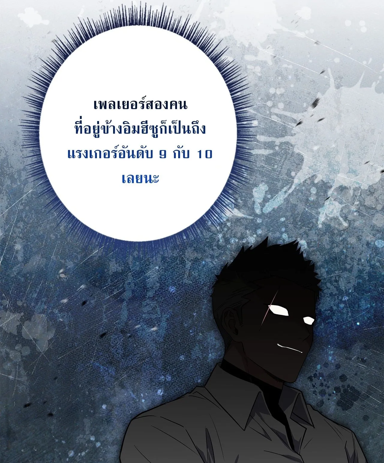 Only I Have an EX-Grade Summon ตอนที่ 36 หน้า 13