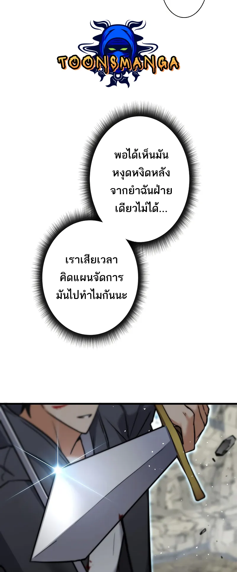 I’m an Ex-class Hunter ตอนที่ 3 หน้า 48