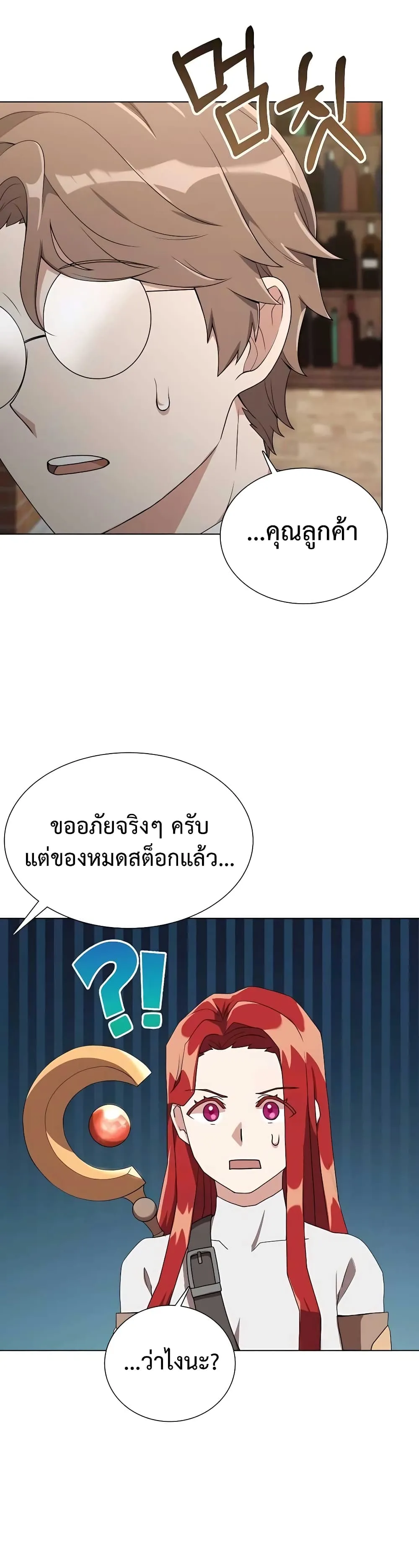 Hunter World’s Gardener ตอนที่ 7 หน้า 25