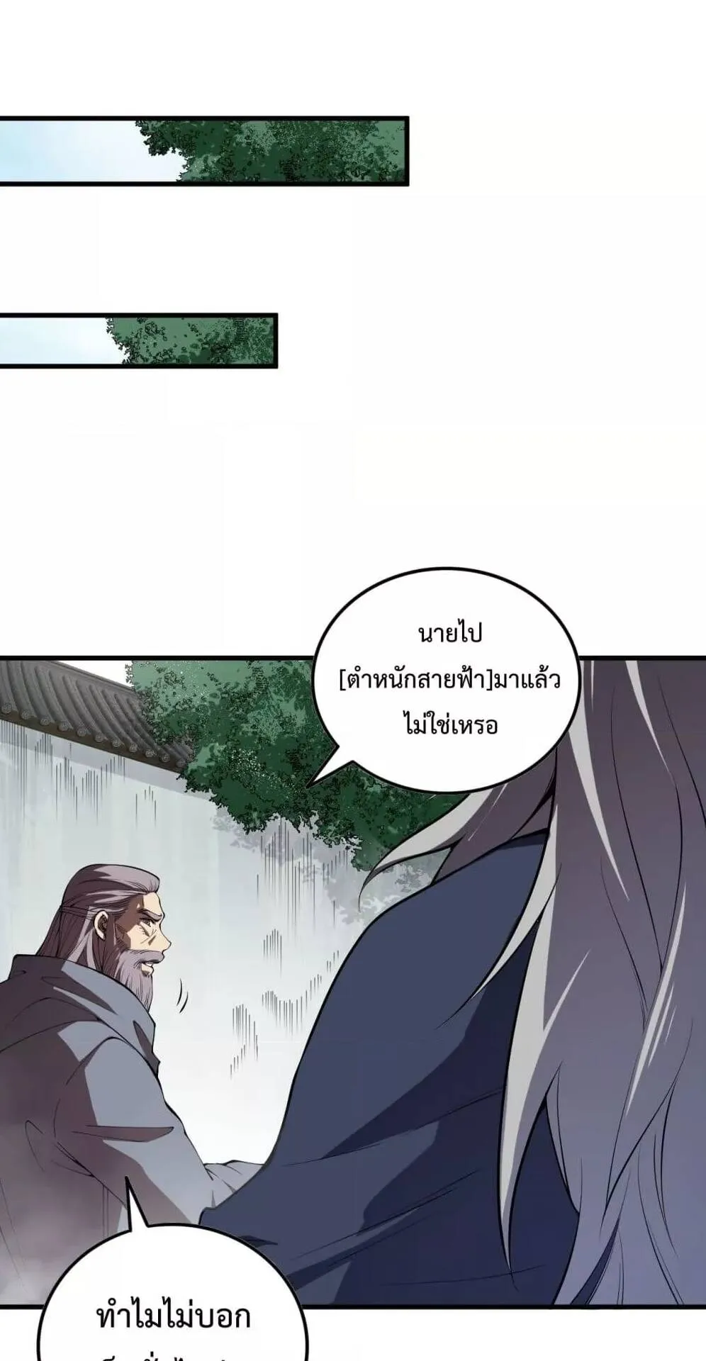 Disastrous Necromancer ตอนที่ 91 หน้า 20