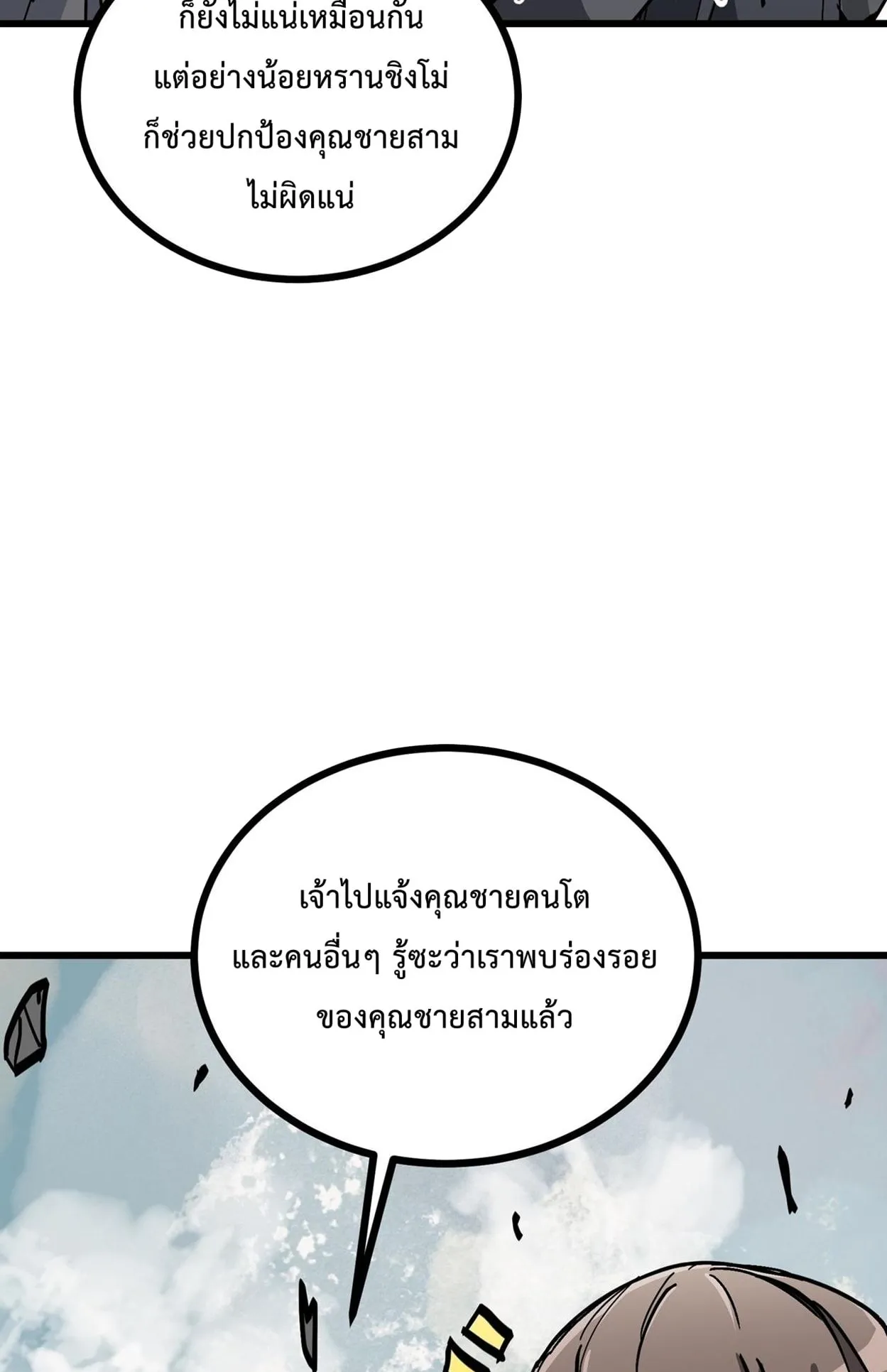 Immortal Fairy, Please Listen to My Explanation ตอนที่ 8 หน้า 70