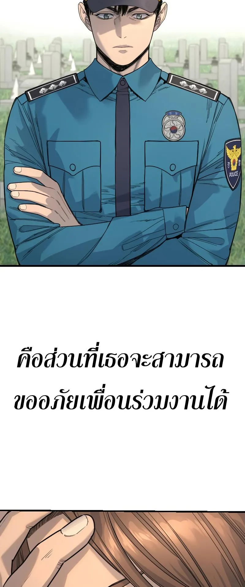 Return of the Bloodthirsty Police ตอนที่ 32 หน้า 39