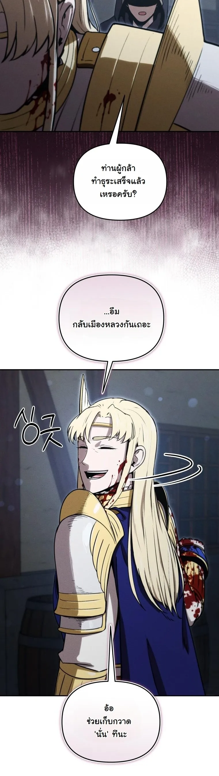 Revenge on the Tyrant Dragon ตอนที่ 26 หน้า 52